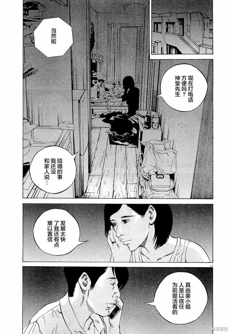 第282话 第13页