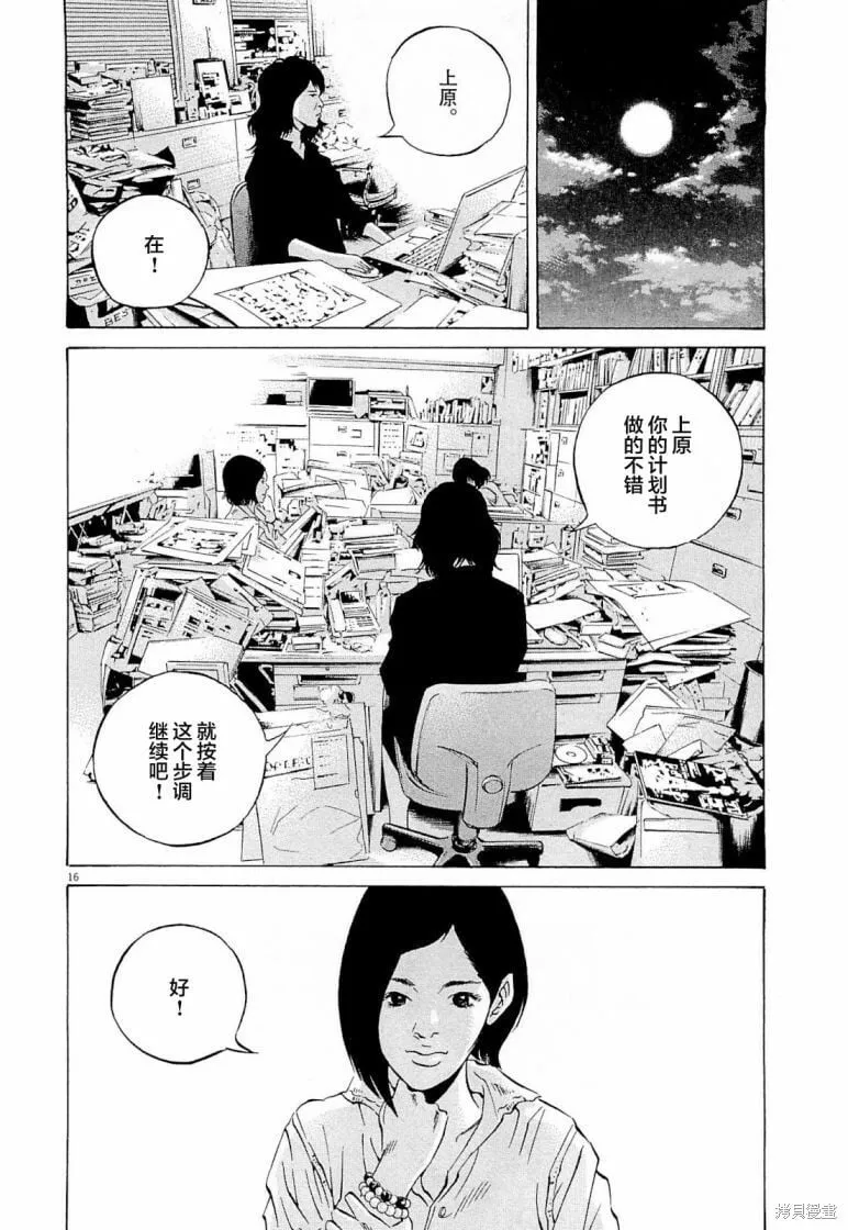 第282话 第16页