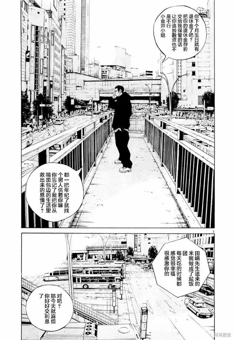 第283话 第3页