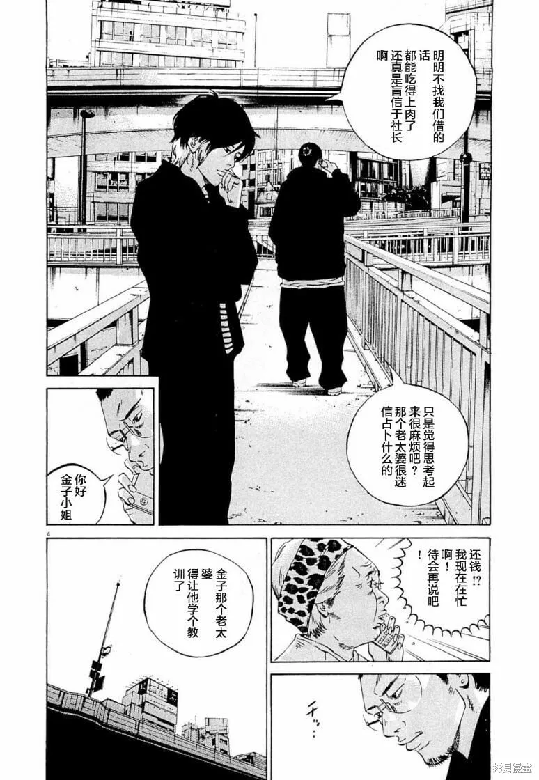第283话 第4页