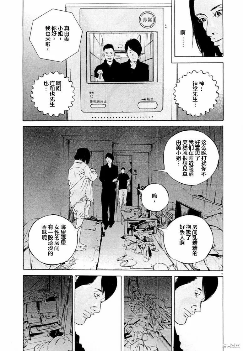 第283话 第7页