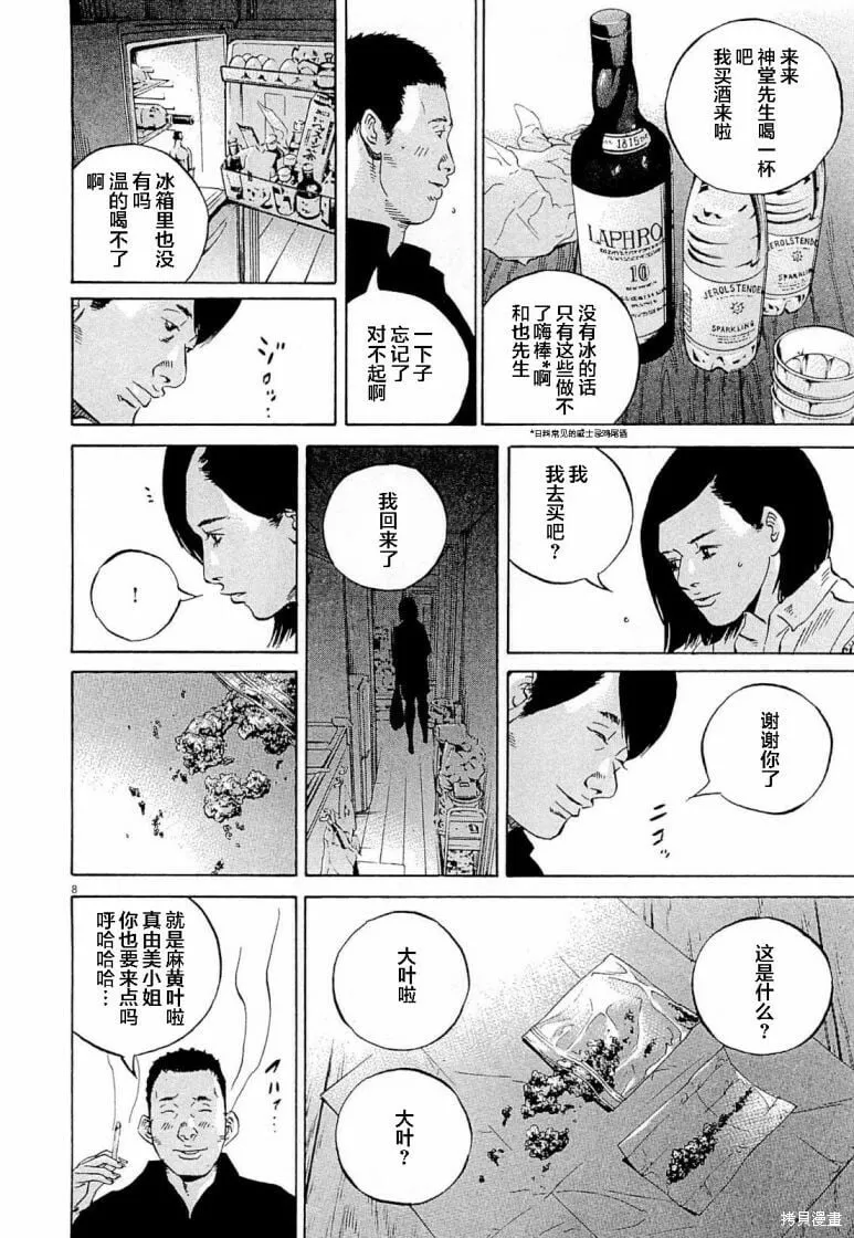 第283话 第8页