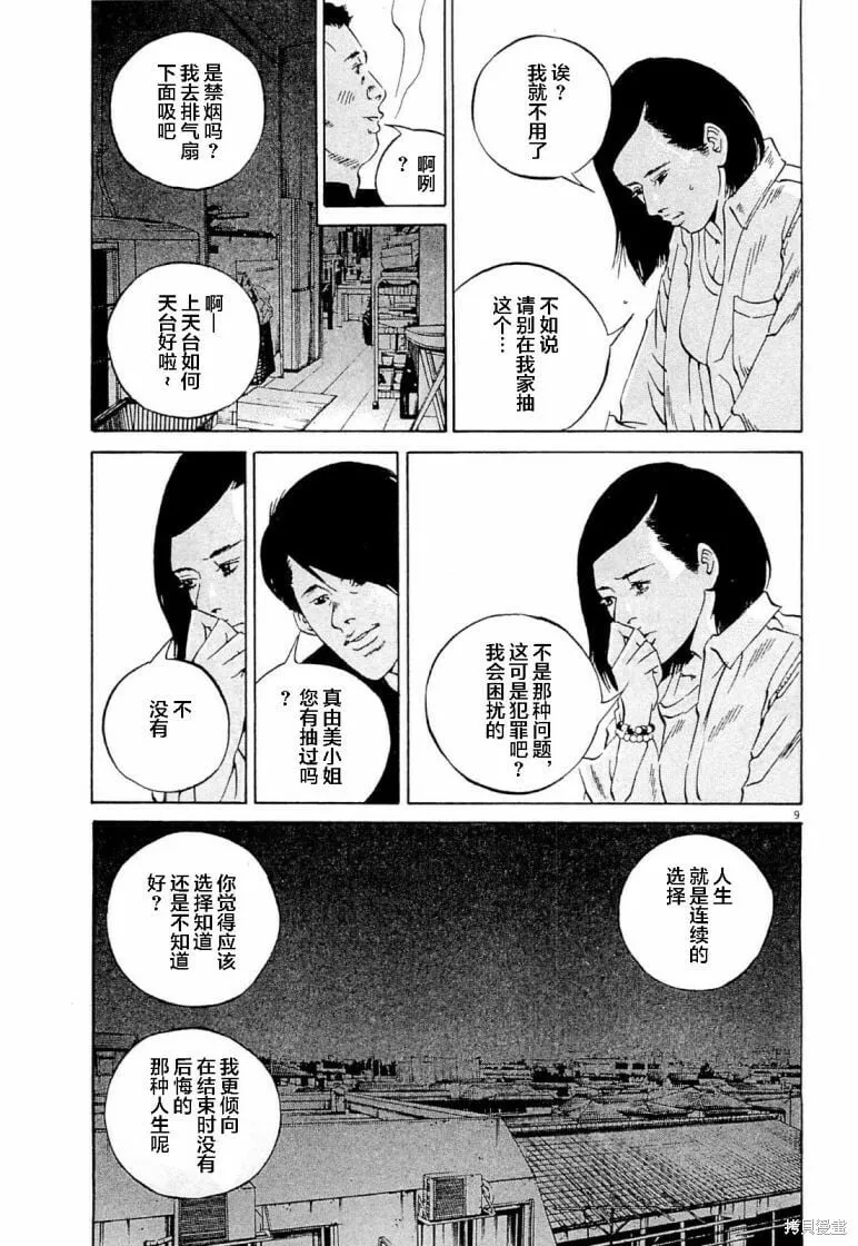 第283话 第9页
