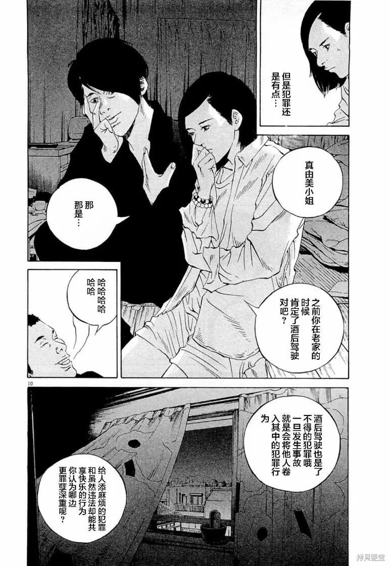 第283话 第10页