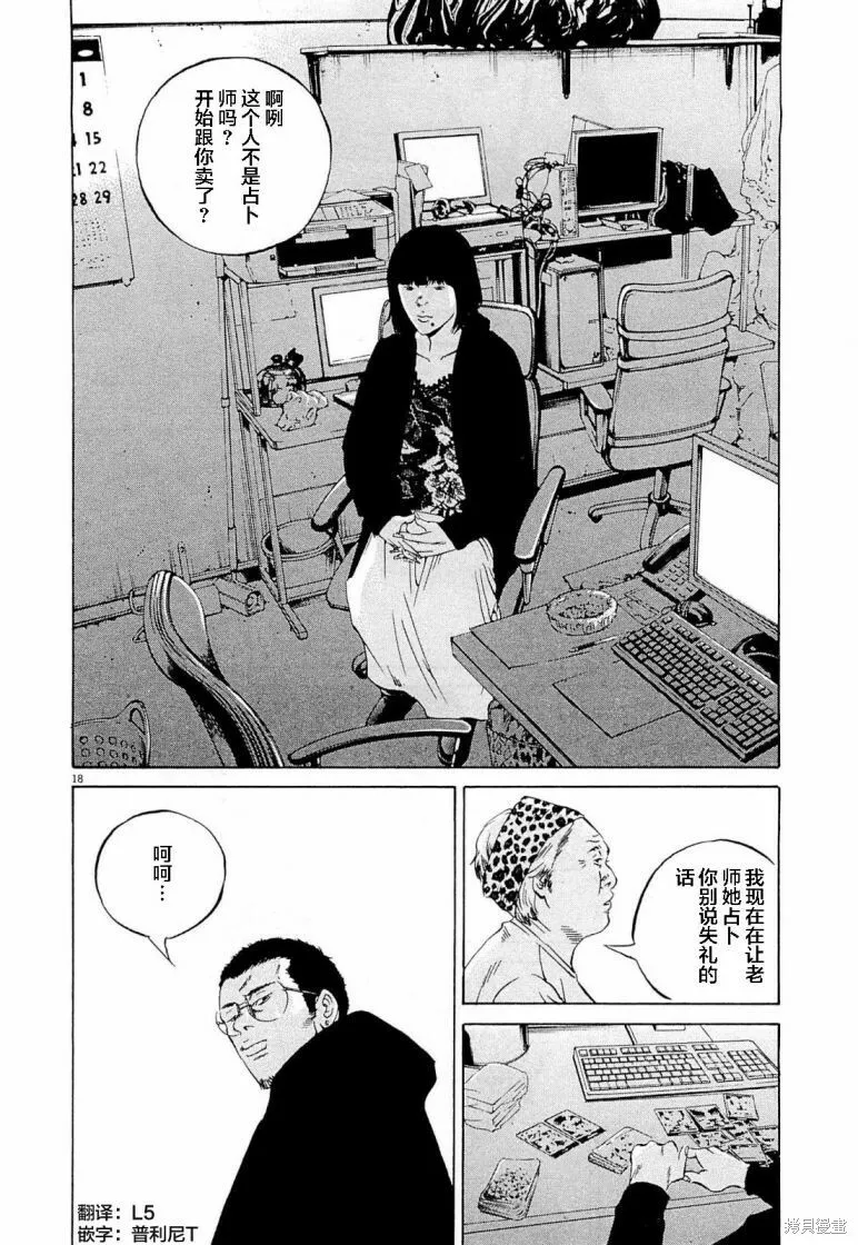 第283话 第18页
