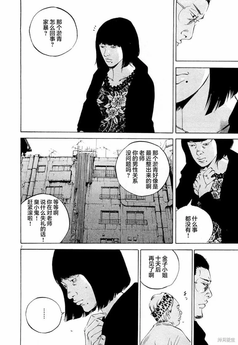 第284话 第2页