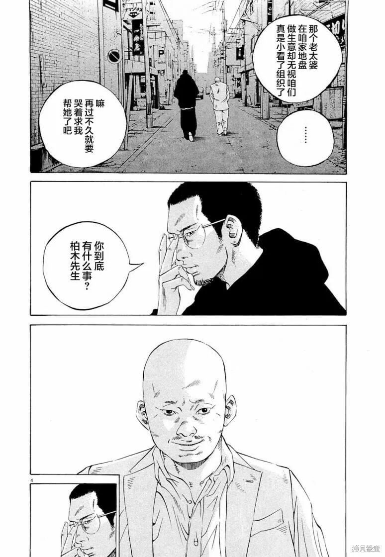 第284话 第4页