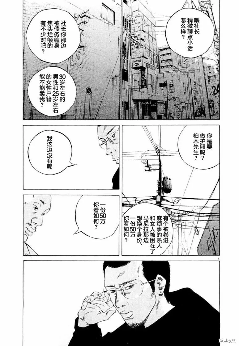 第284话 第5页