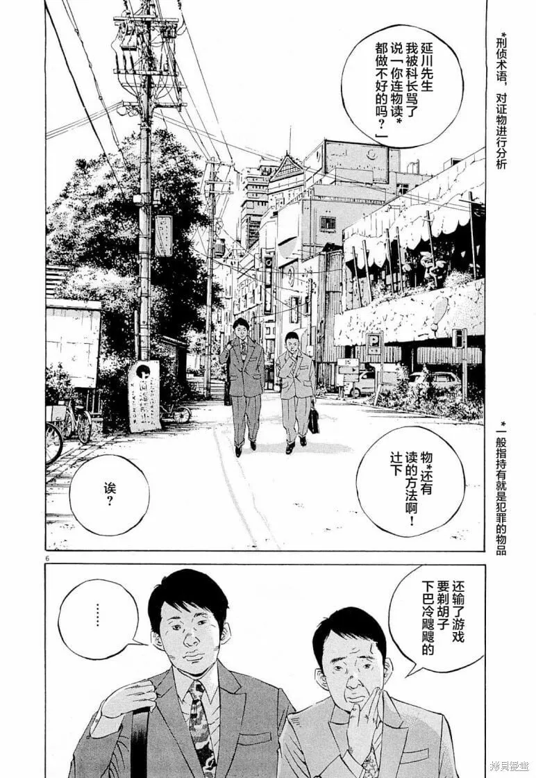 第284话 第6页