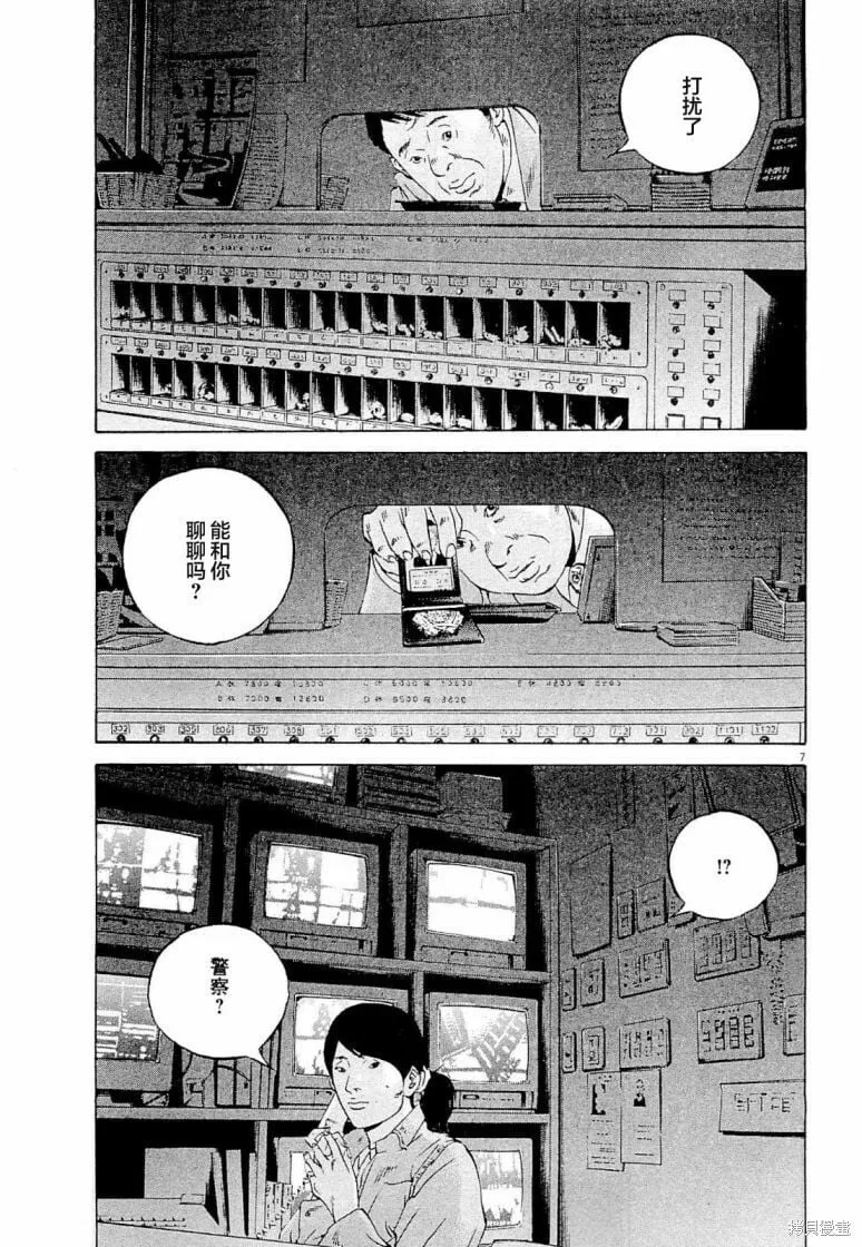 第284话 第7页