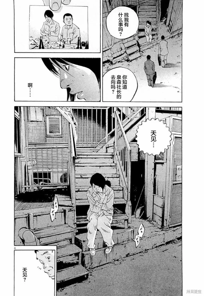 第284话 第8页