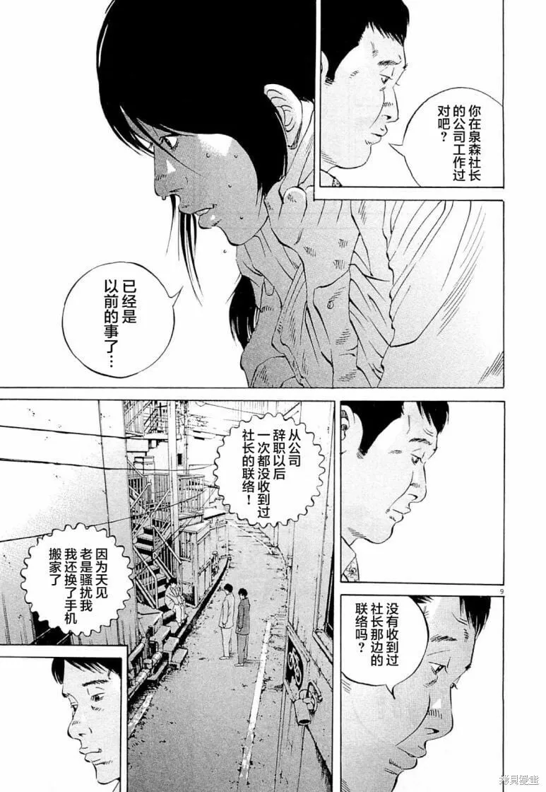 第284话 第9页