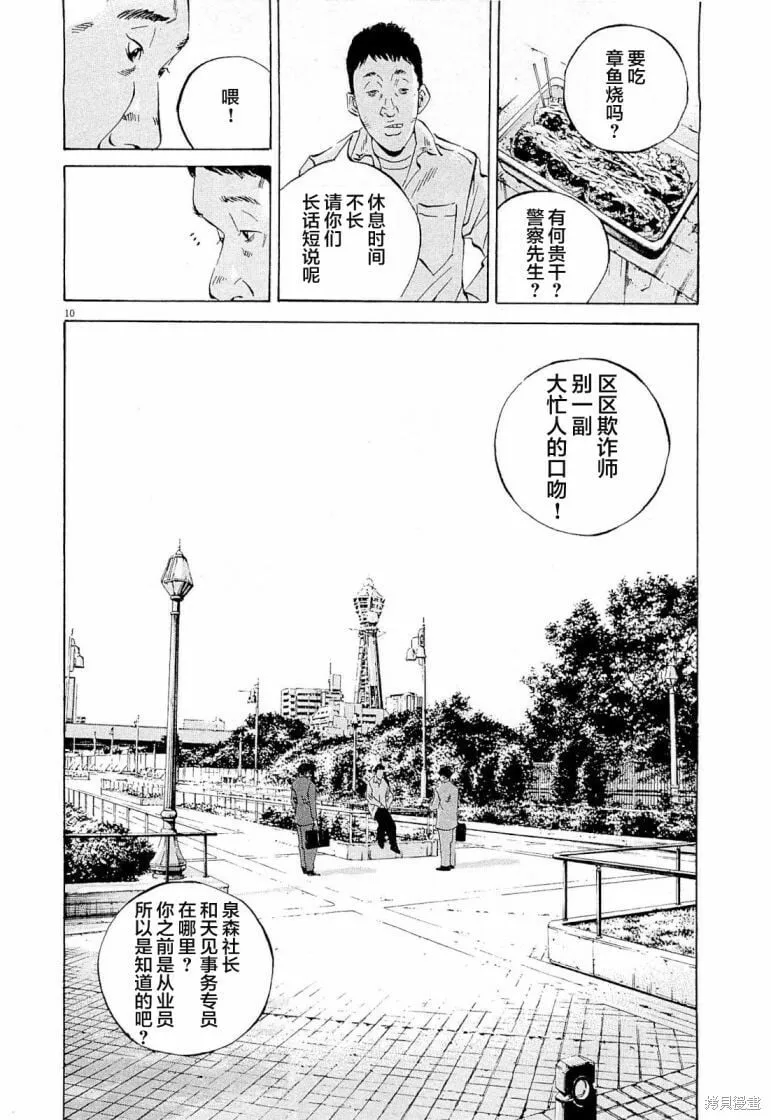 第284话 第10页