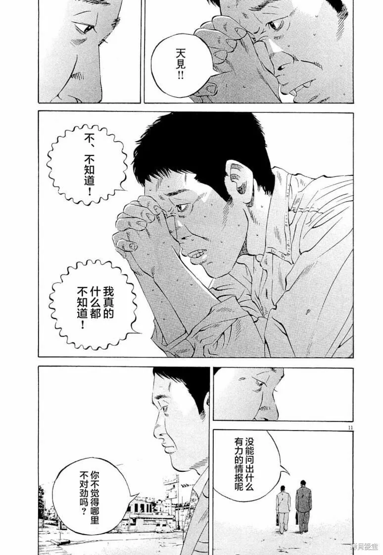 第284话 第11页