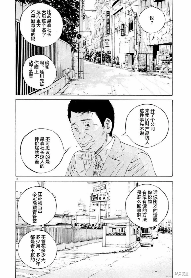 第284话 第12页