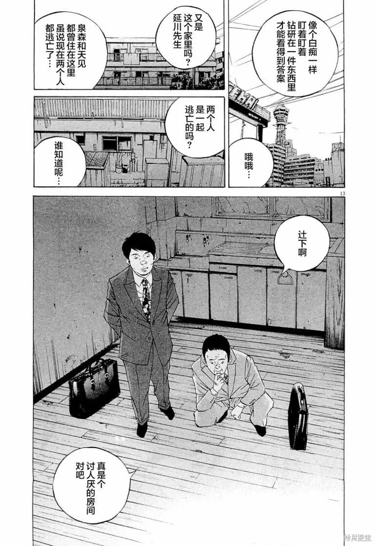 第284话 第13页