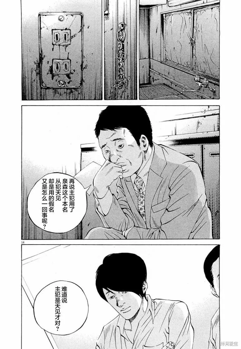 第284话 第14页