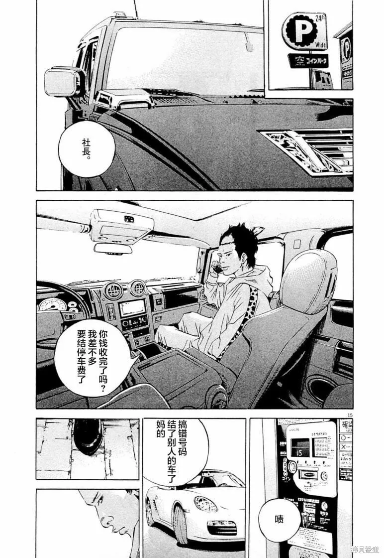 第284话 第15页