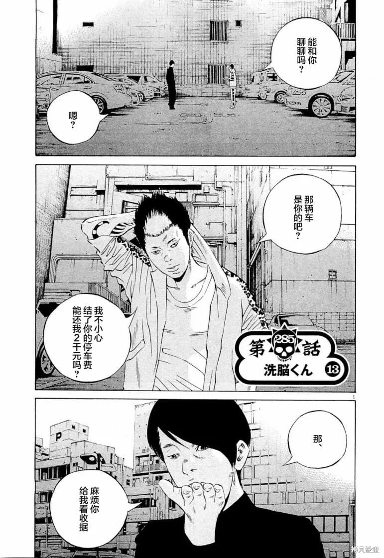 第285话 第1页
