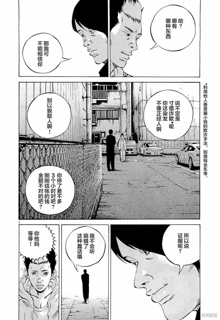 第285话 第2页