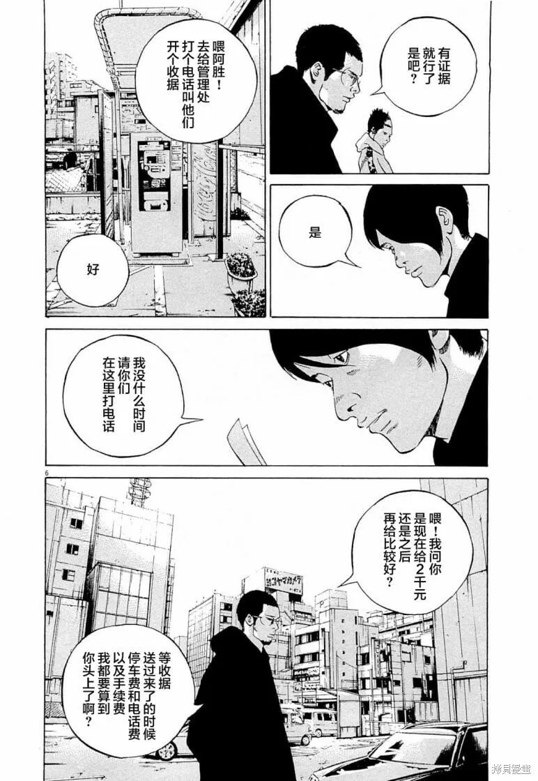第285话 第6页