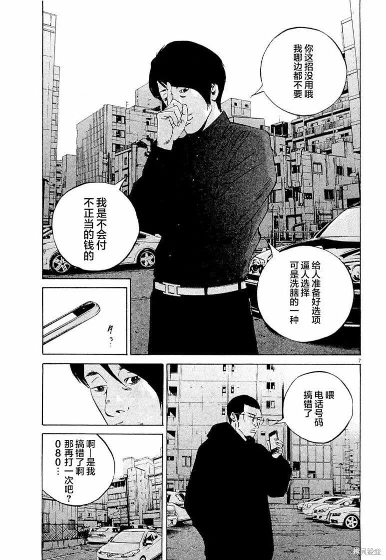 第285话 第7页