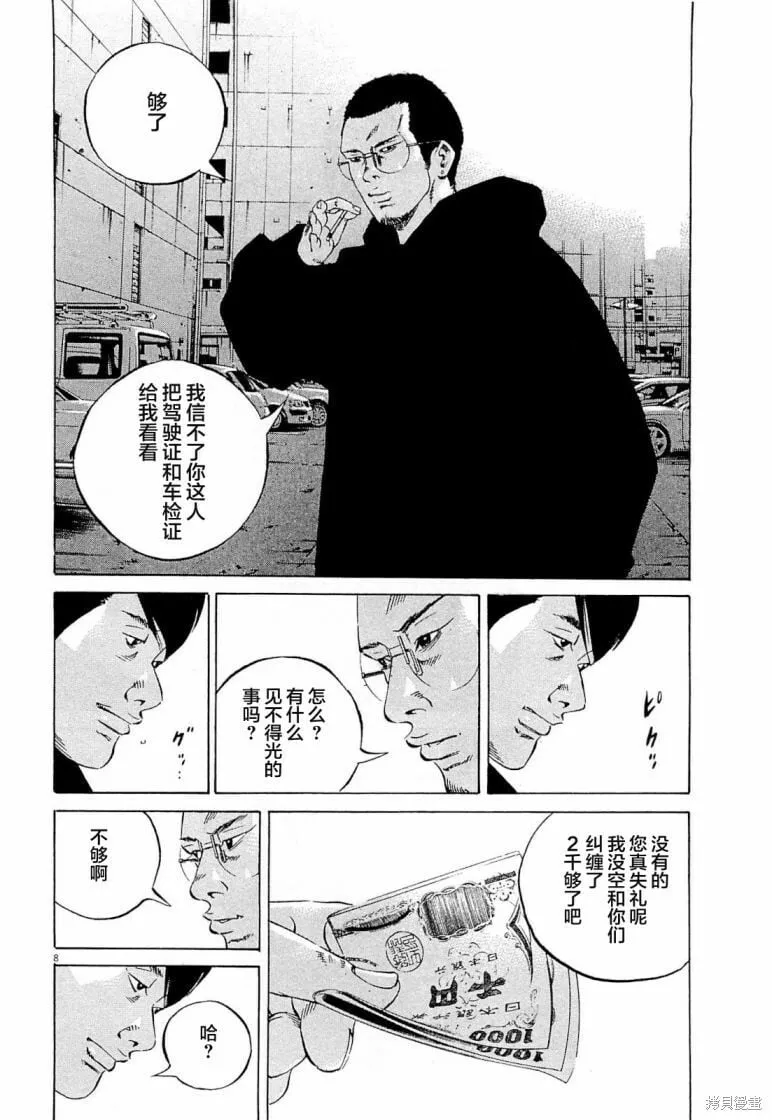 第285话 第8页