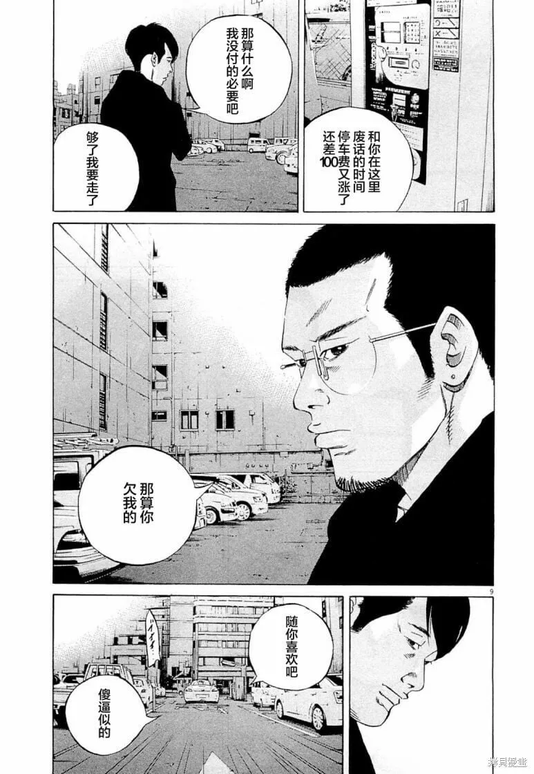 第285话 第9页