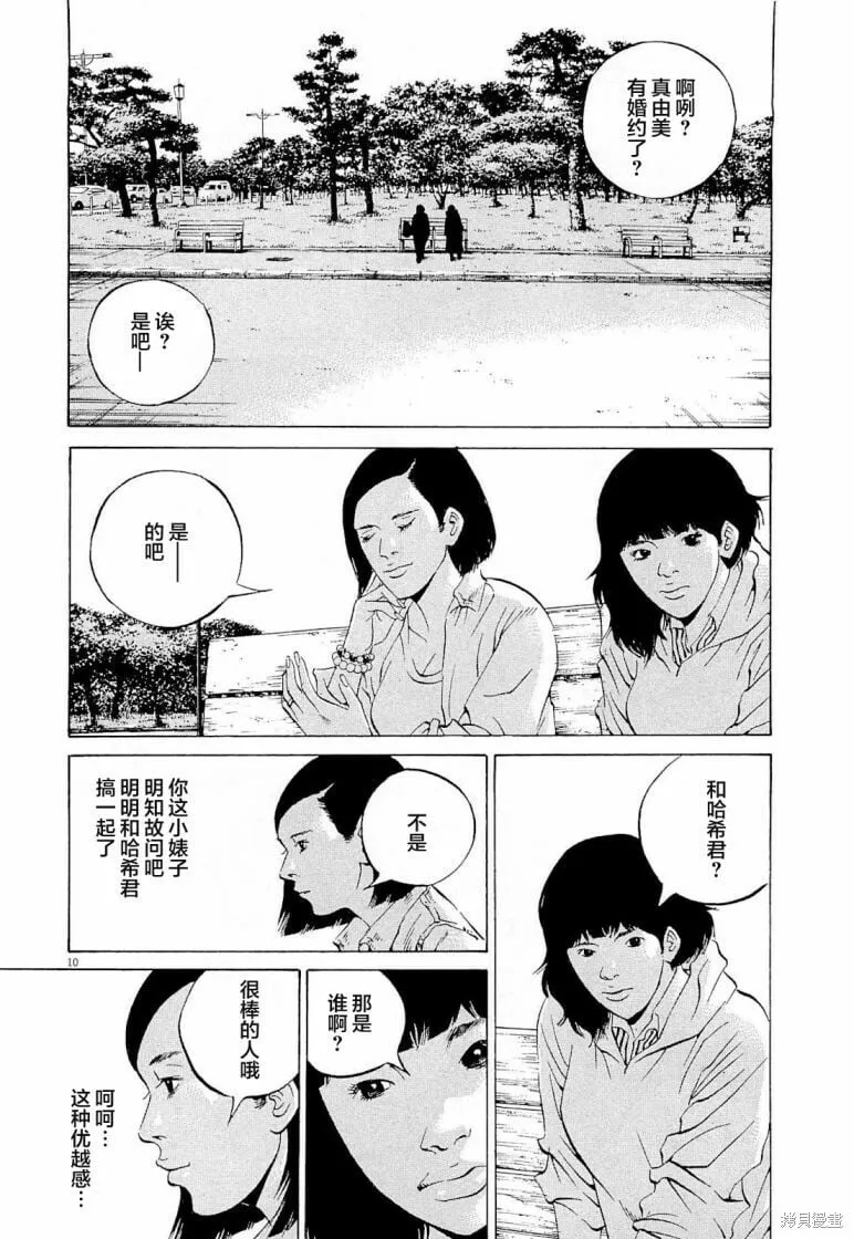第285话 第10页