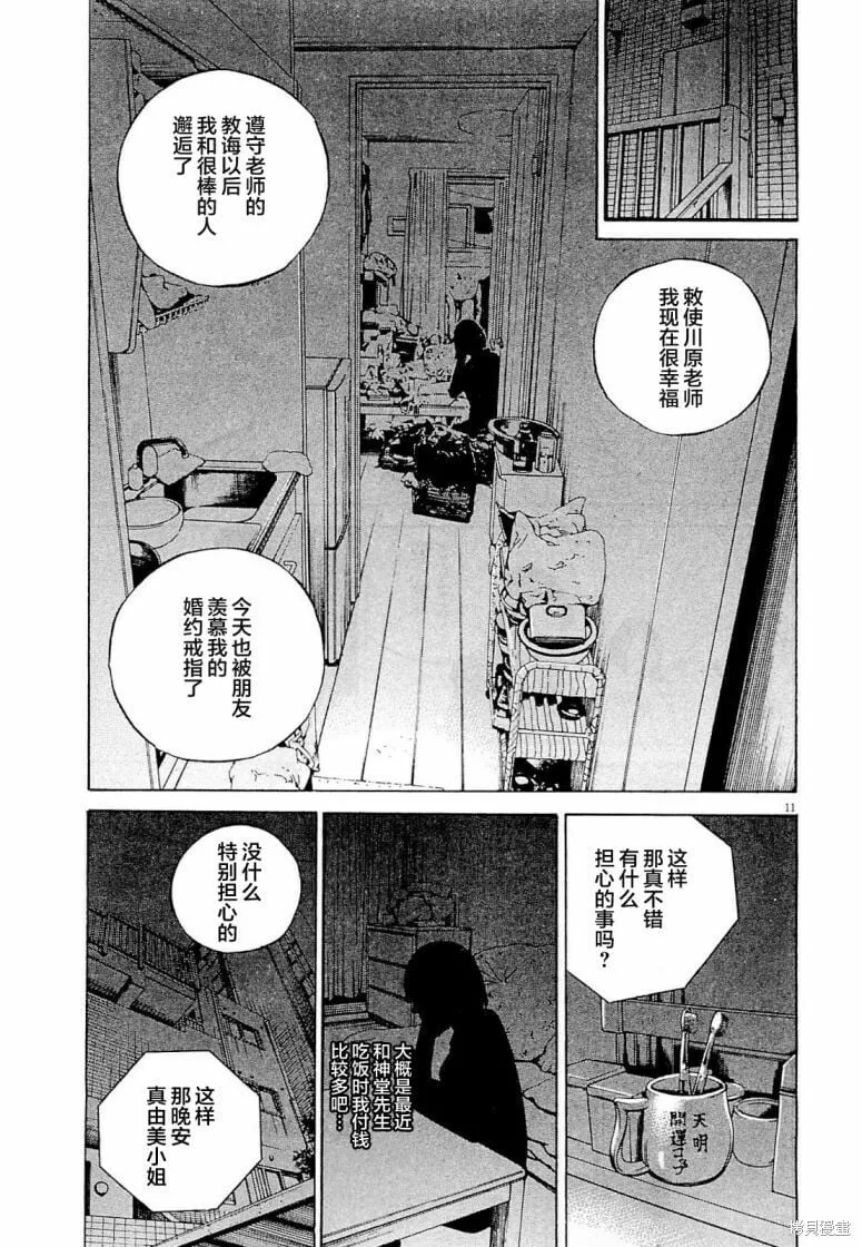 第285话 第11页