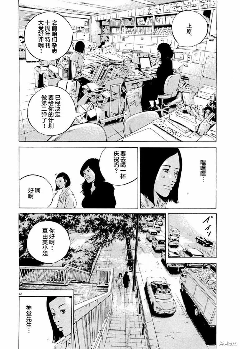 第285话 第12页