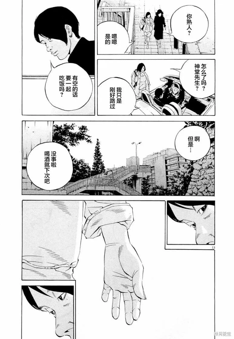 第285话 第13页