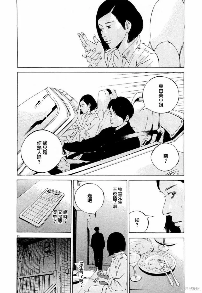 第285话 第14页