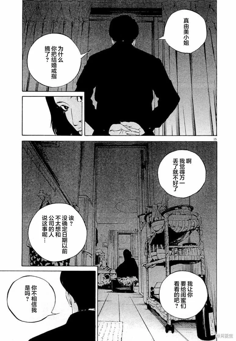 第285话 第15页