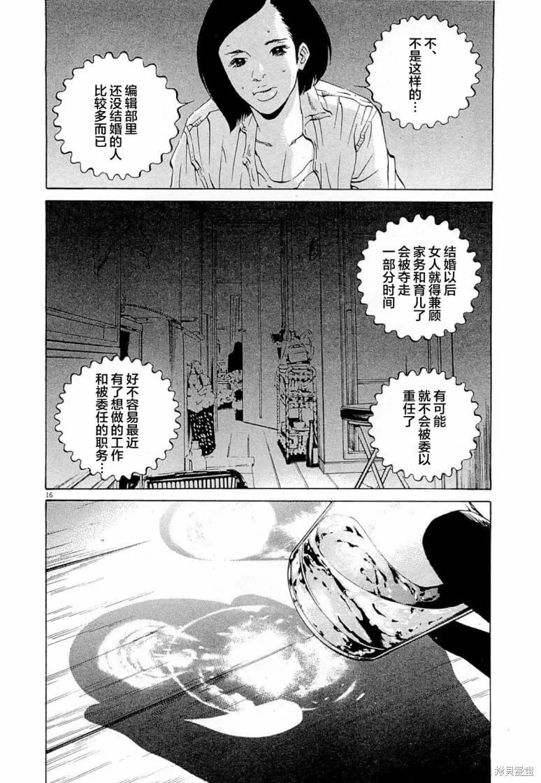 第285话 第16页