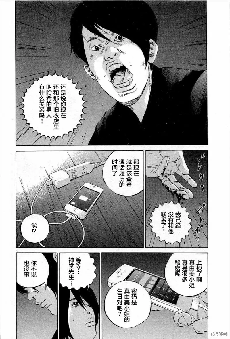 第286话 第9页