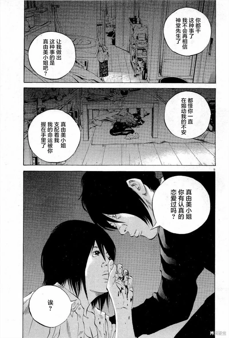 第286话 第12页