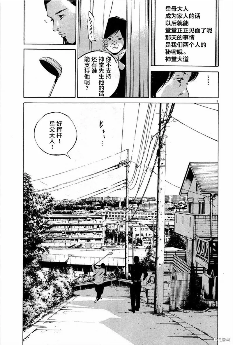 第287话 第3页