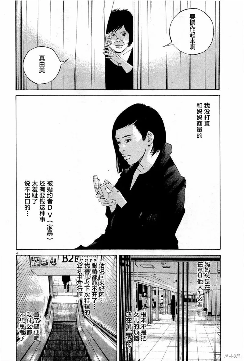 第287话 第4页
