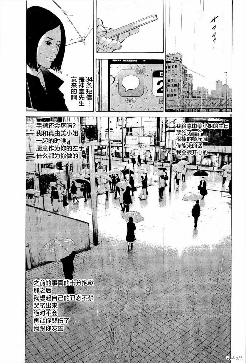 第287话 第5页
