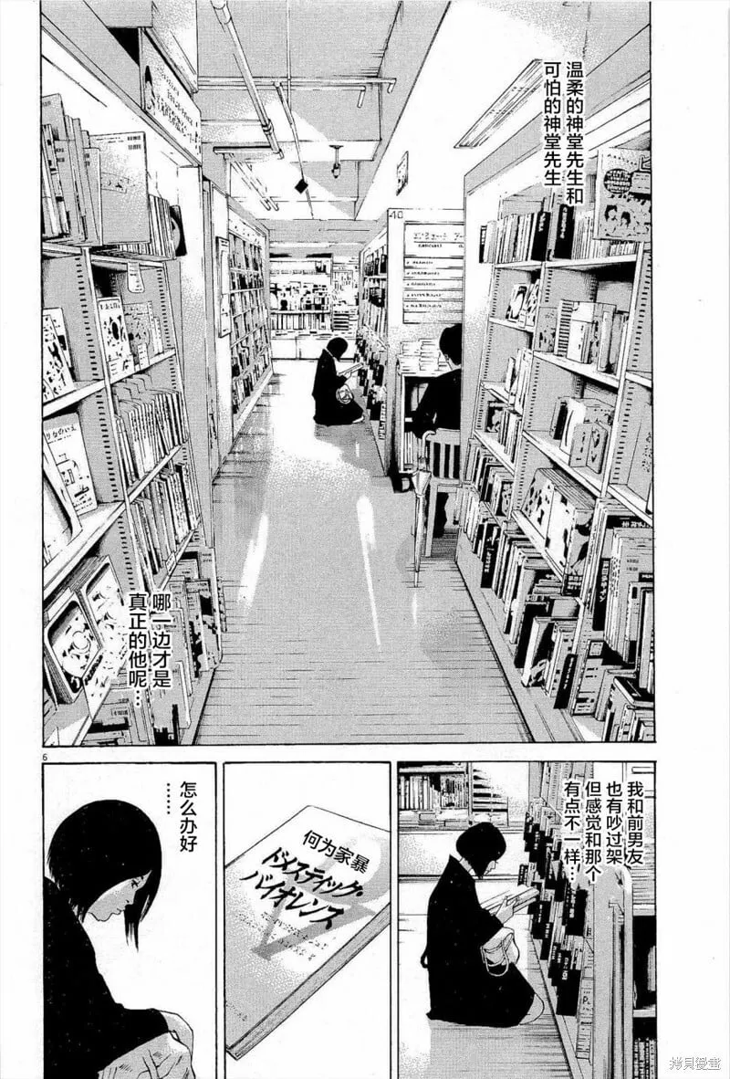 第287话 第6页