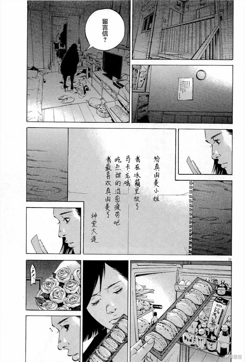 第287话 第11页
