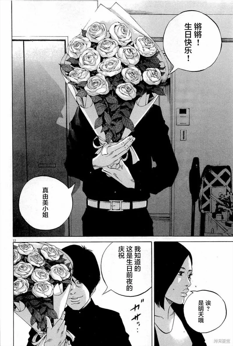 第287话 第12页