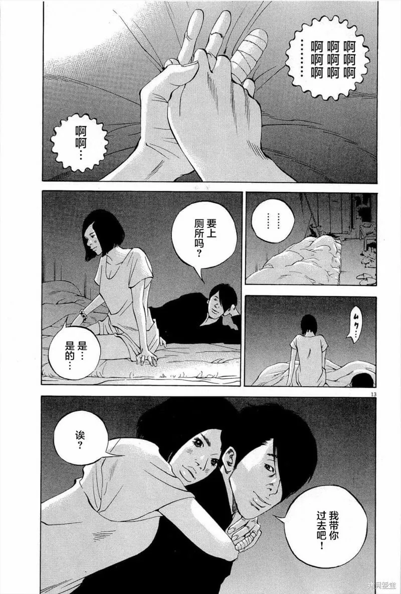 第287话 第13页