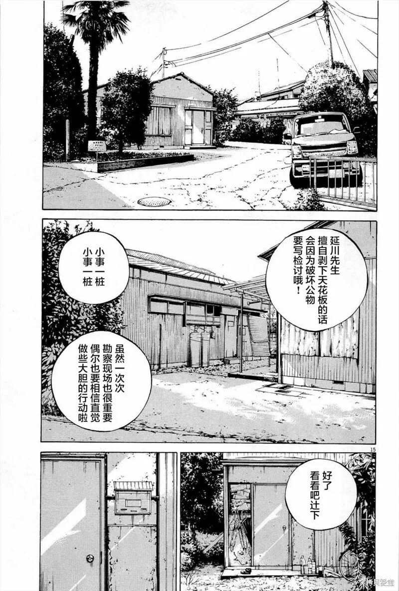 第287话 第15页