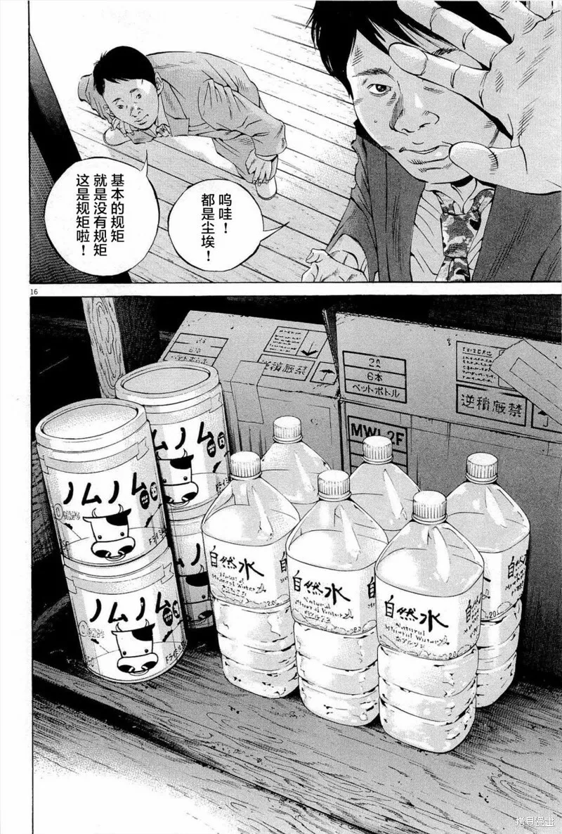 第287话 第16页