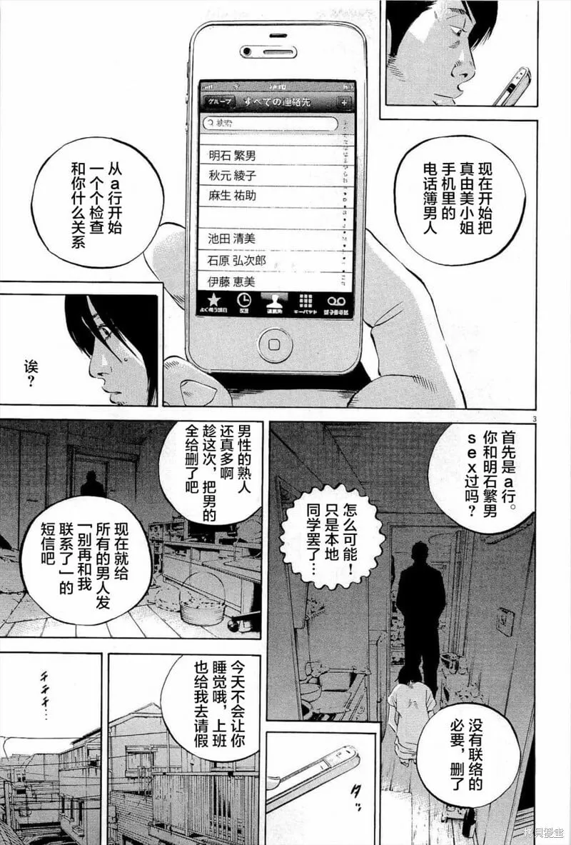 第288话 第3页