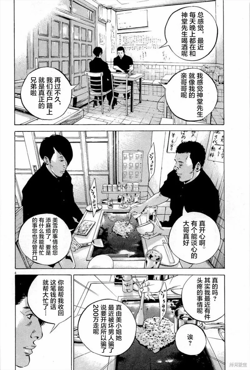 第288话 第4页