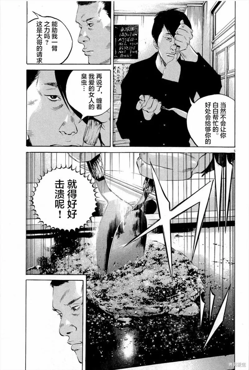 第288话 第5页