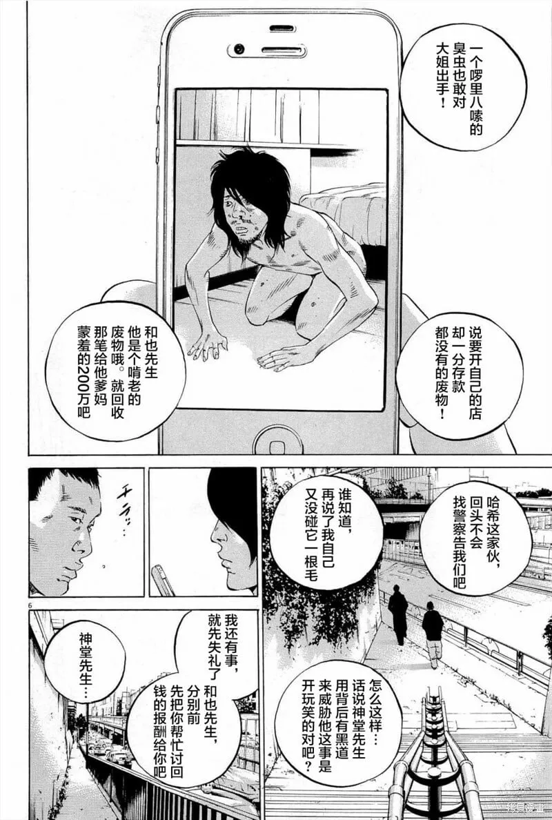 第288话 第6页